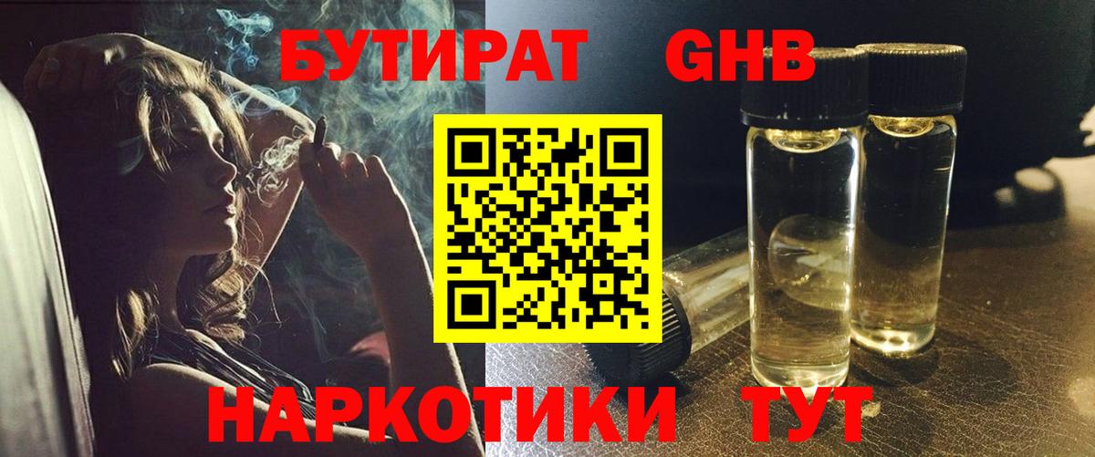 БУТИРАТ вода Тольятти