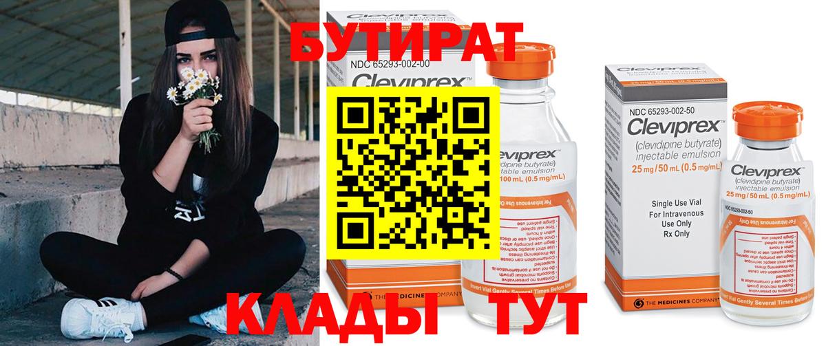 Тольятти  Бутират  Вход с VPN  БУТИРАТ оксана 
