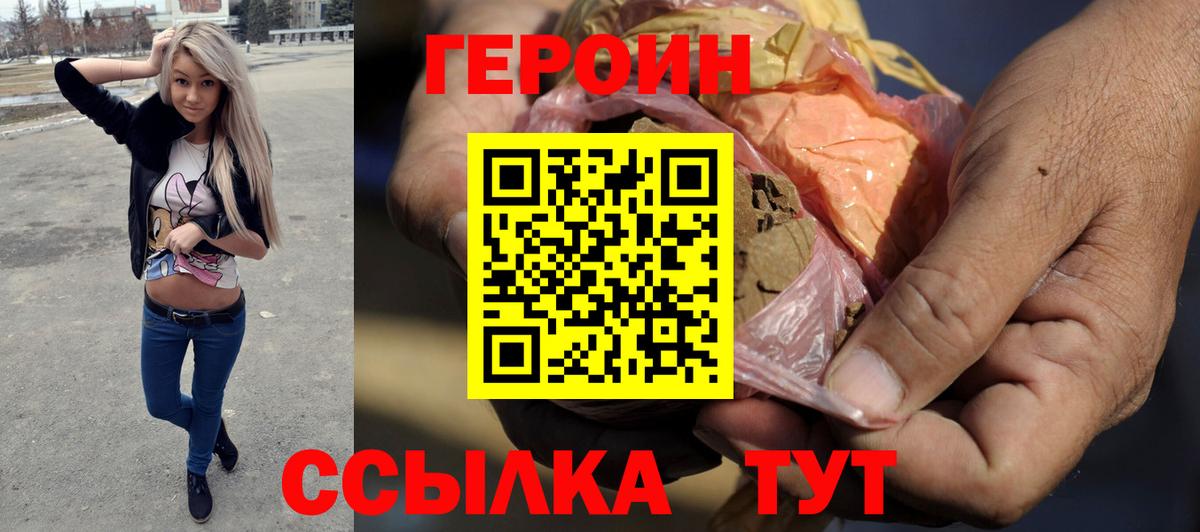Героин VHQ Тольятти
