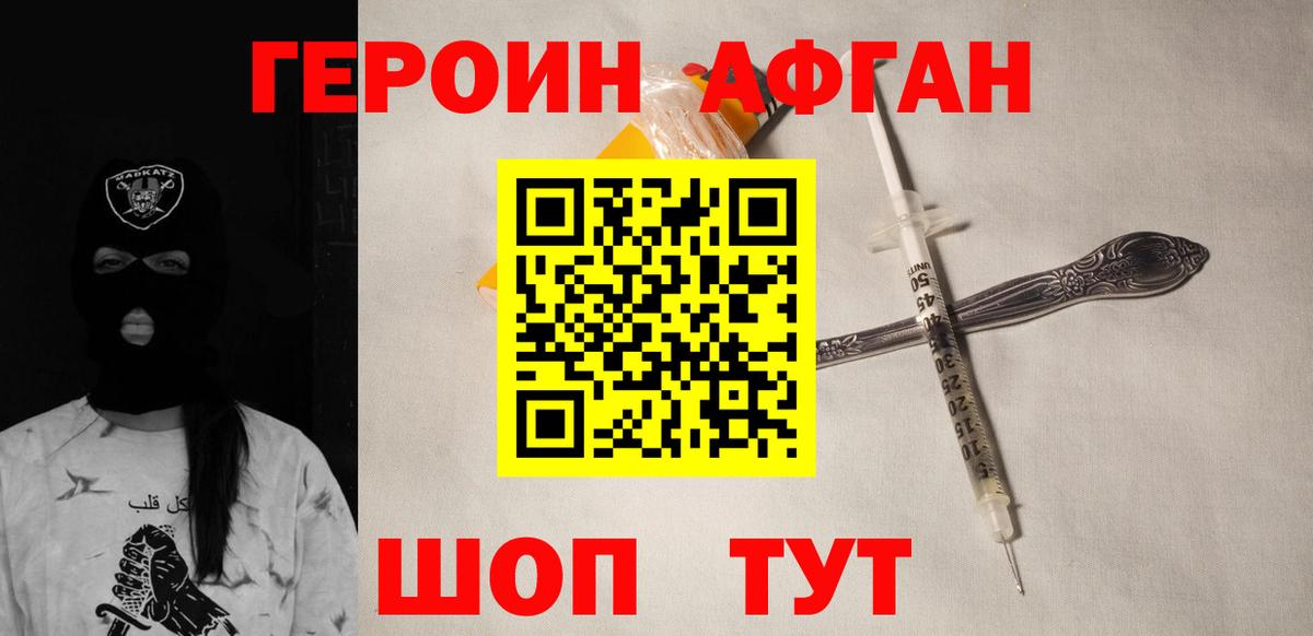 ГЕРОИН афганец  Вход с VPN  Тольятти 