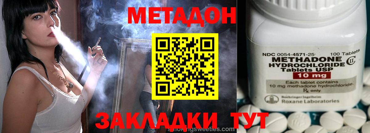 МЕТАДОН кристалл Тольятти