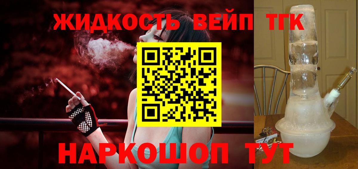 ТГК вейп Тольятти
