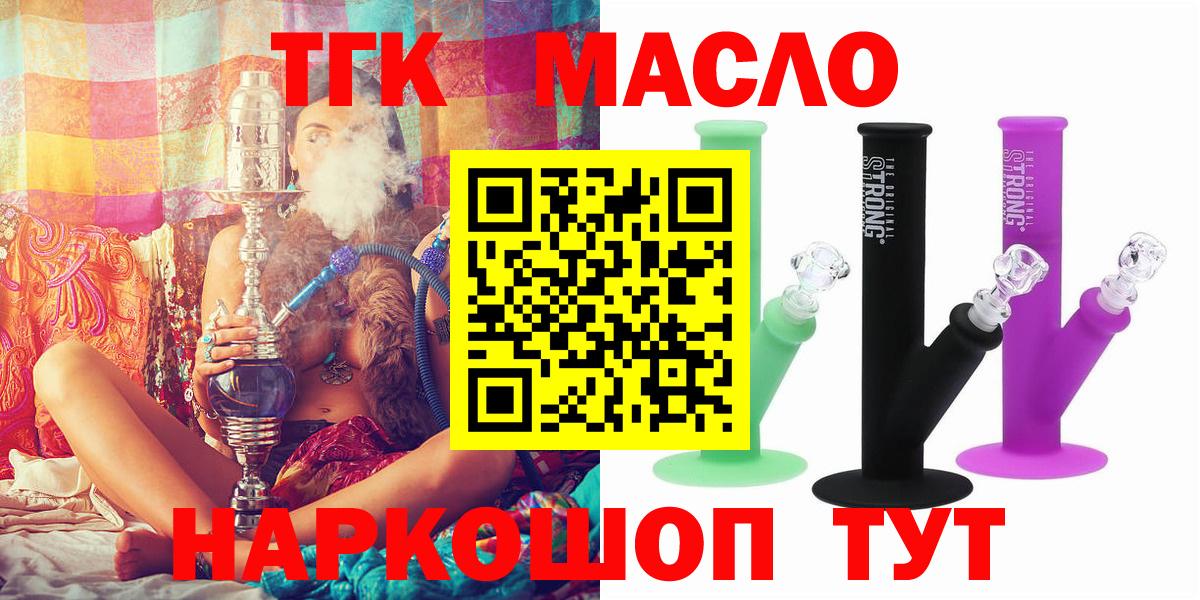 ТГК вейп с тгк  Вход с VPN  Тольятти  ТГК вейп 